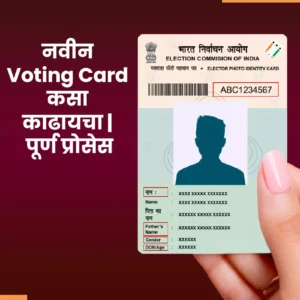 New voting card